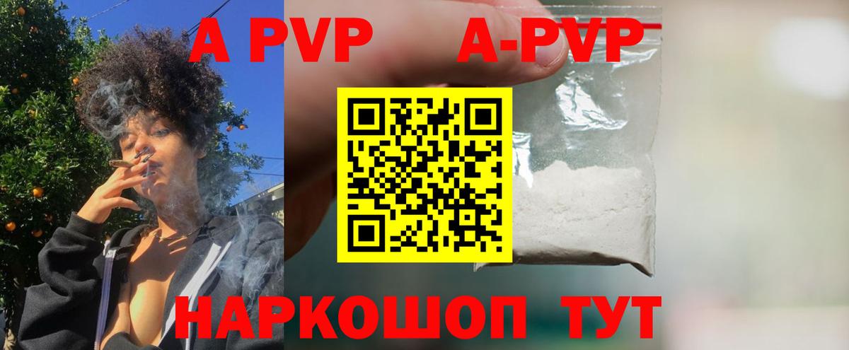 Пенза  где купить   Вход с VPN  Альфа ПВП СК  А ПВП кристаллы 