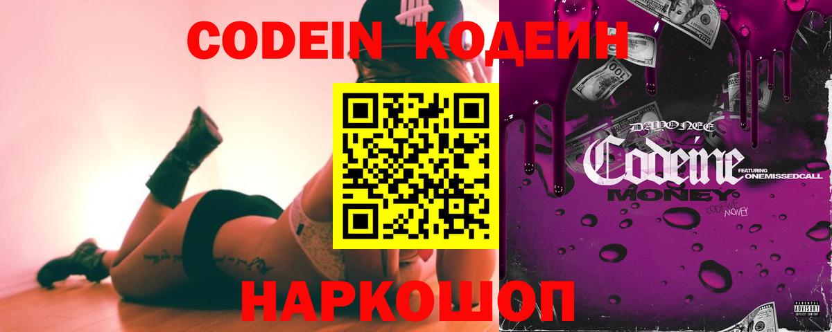 Кодеиновый сироп Lean Purple Drank Пенза