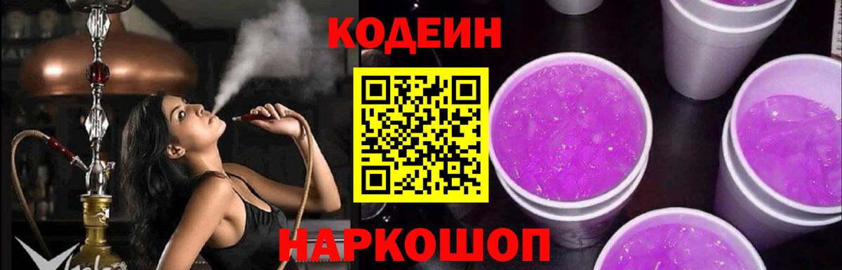 Пенза  Codein Purple Drank  Вход с VPN  Codein Purple Drank 