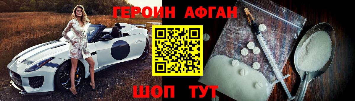 ГЕРОИН Афган  Вход с VPN  Пенза 