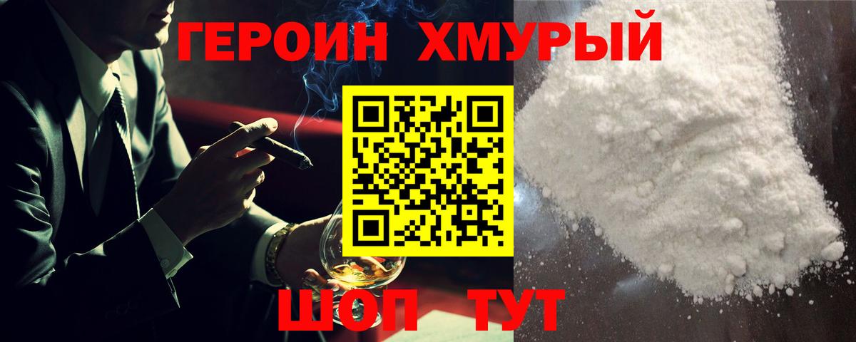 ГЕРОИН афганец Пенза