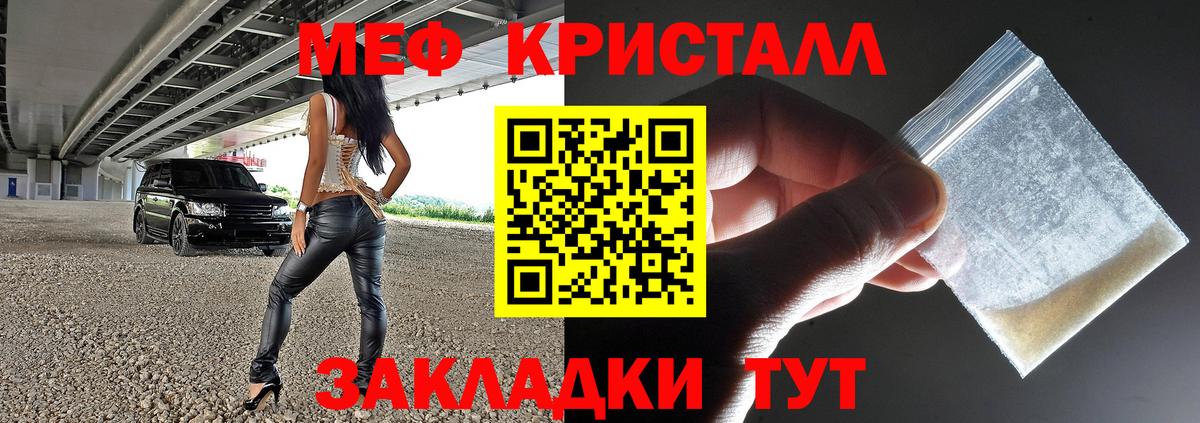 Мефедрон кристаллы Пенза