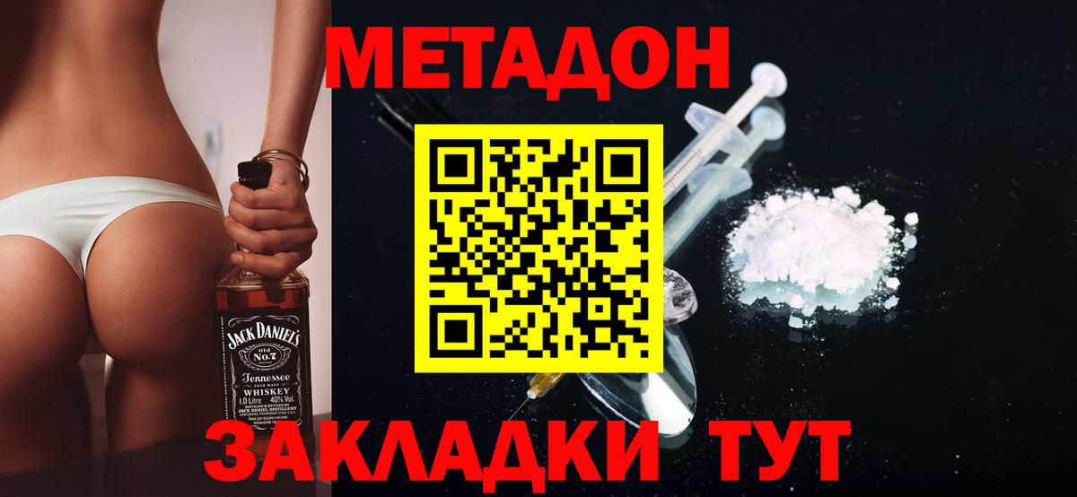 МЕТАДОН methadone  Вход с VPN  Пенза 