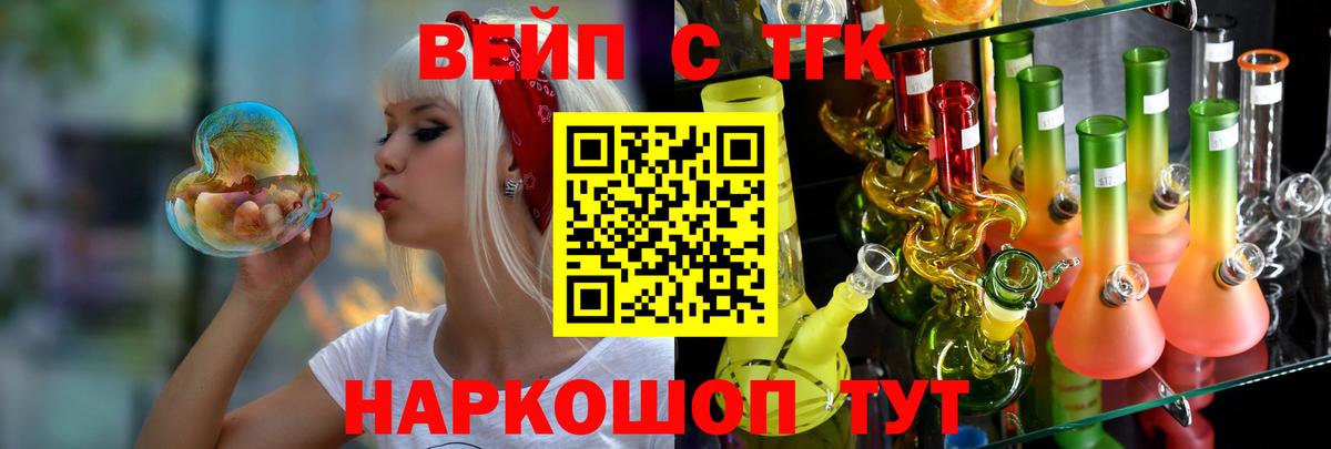 ТГК вейп с тгк Пенза